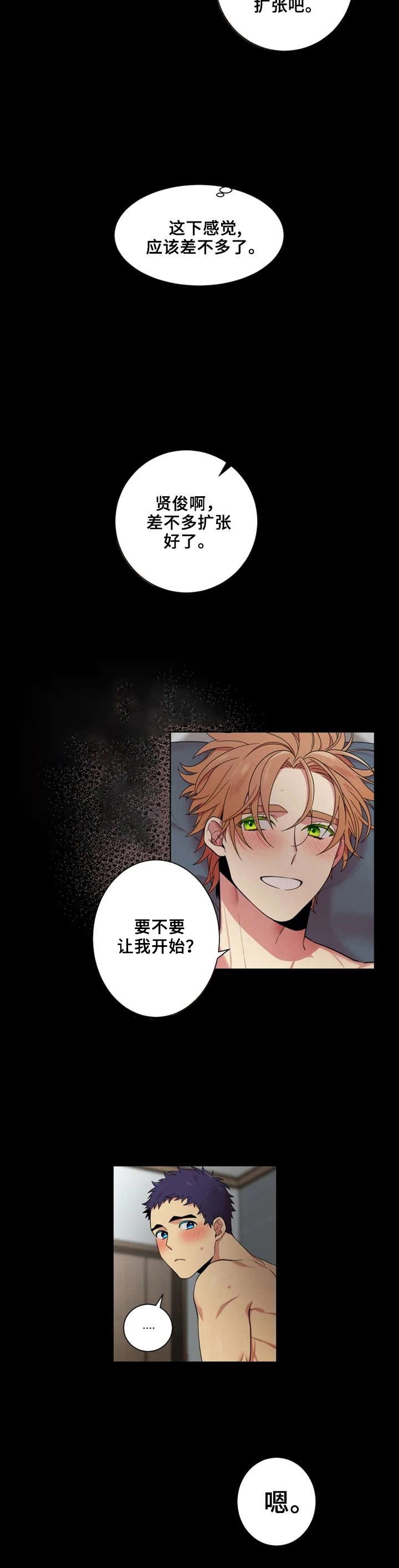 第18章：恋爱的感觉