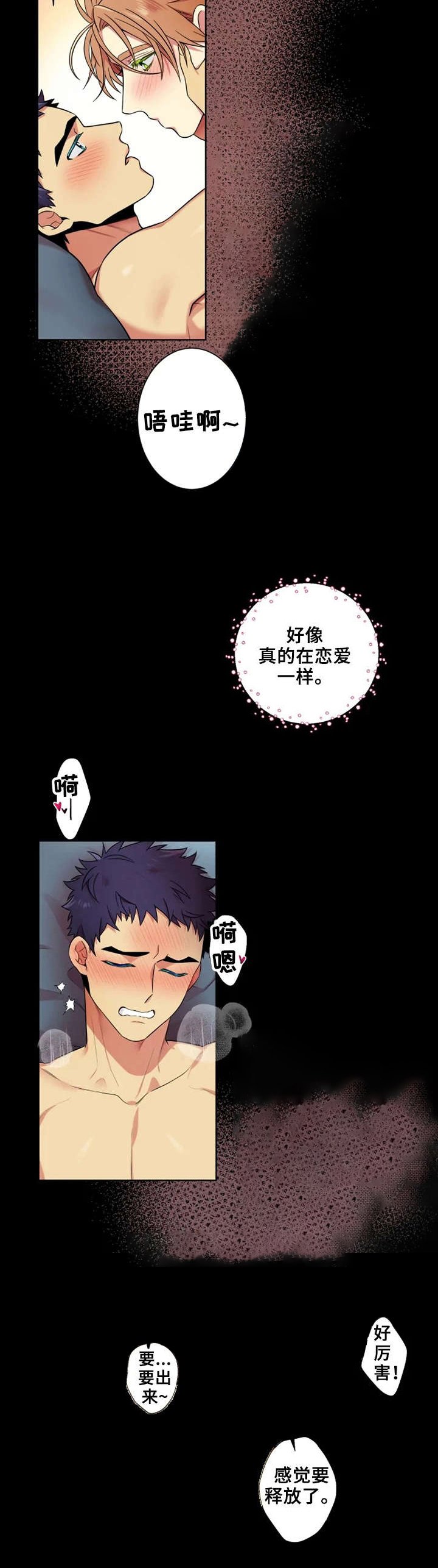 第18章：恋爱的感觉