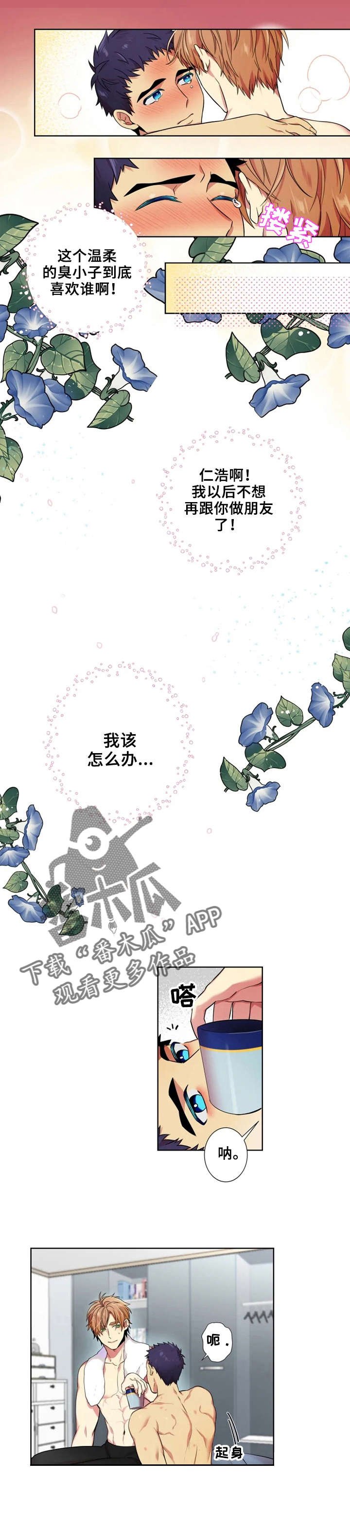 第19章：不想当朋友