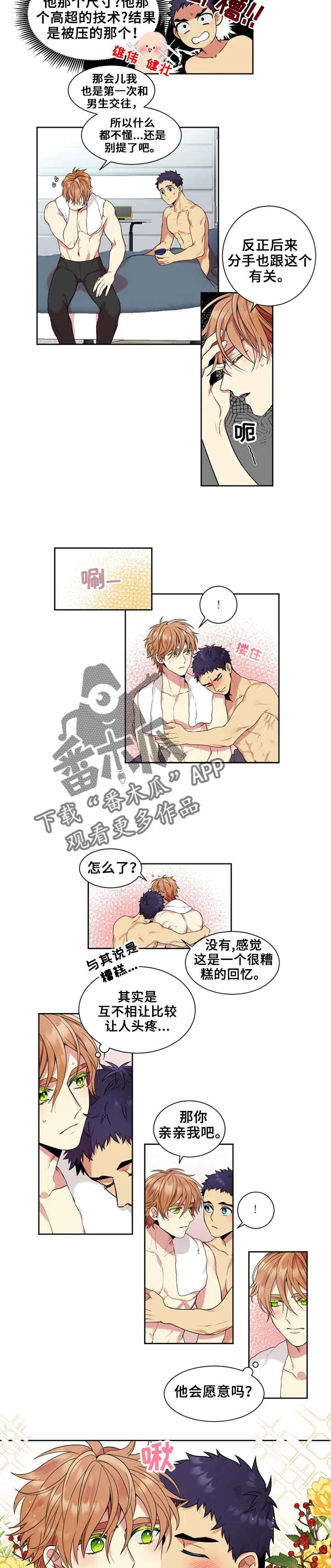 第19章：不想当朋友