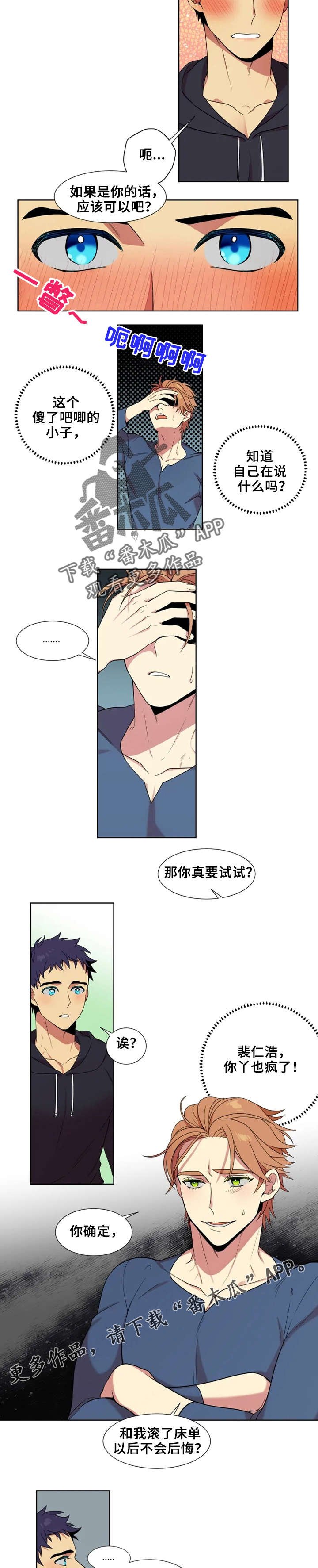 第2章：不后悔