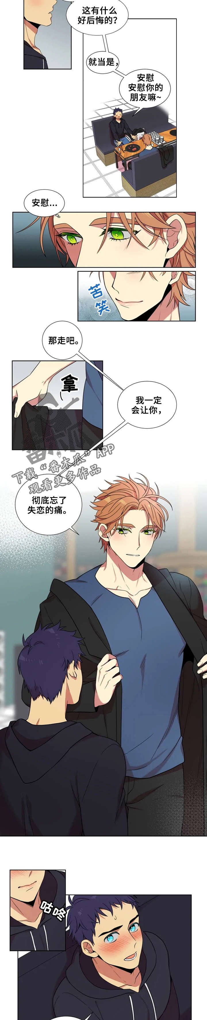 第2章：不后悔