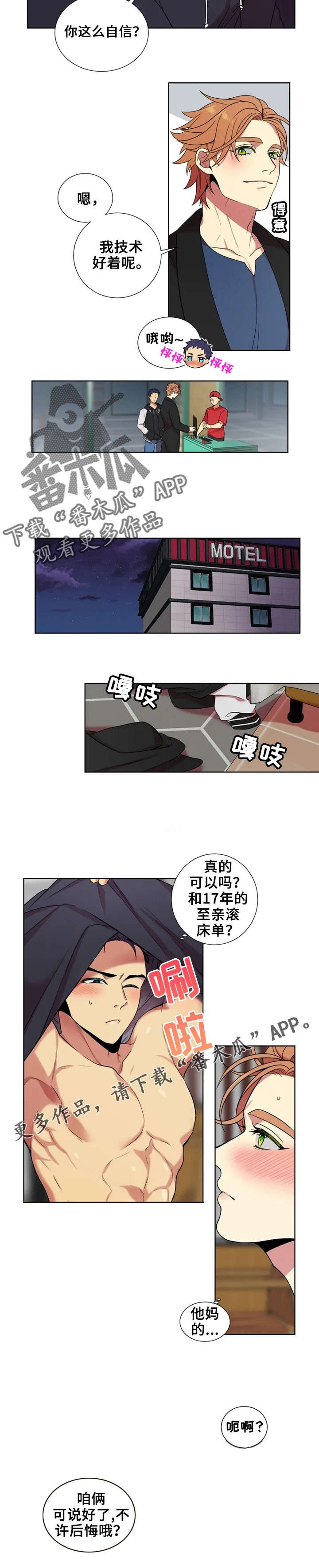 第2章：不后悔