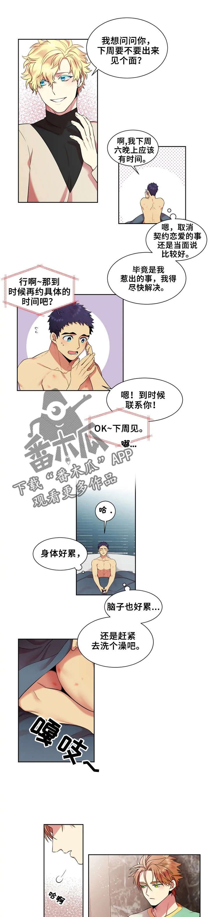 第20章：邀约