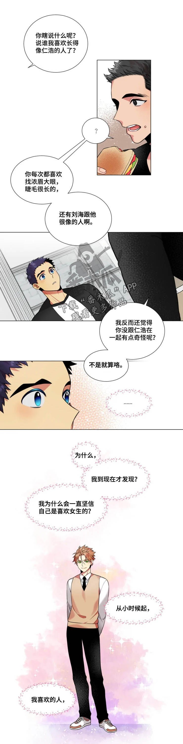 第29章：明悟