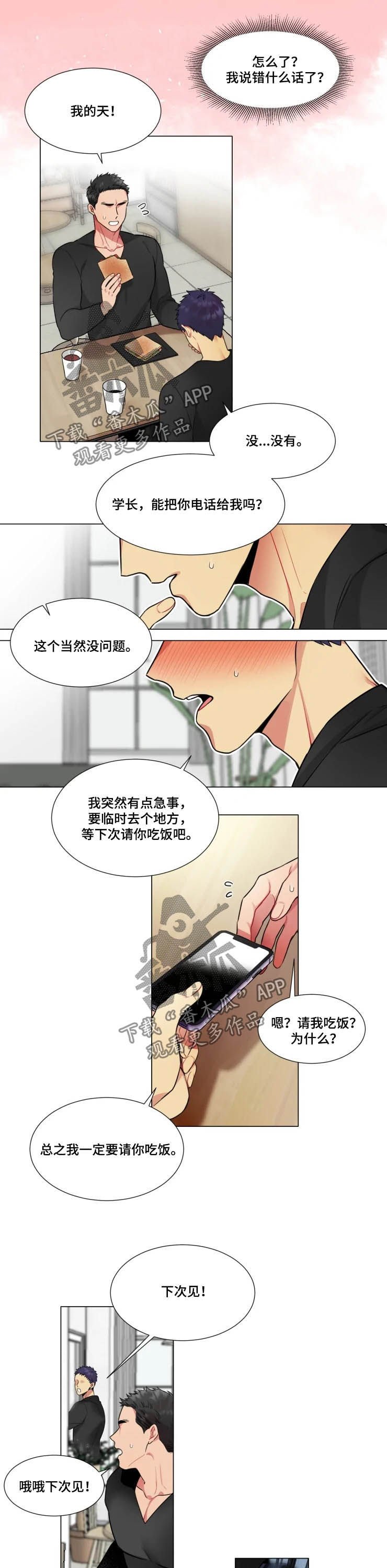 第29章：明悟