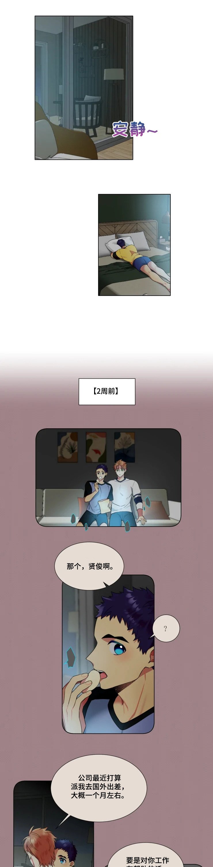 第32章：【番外】出差