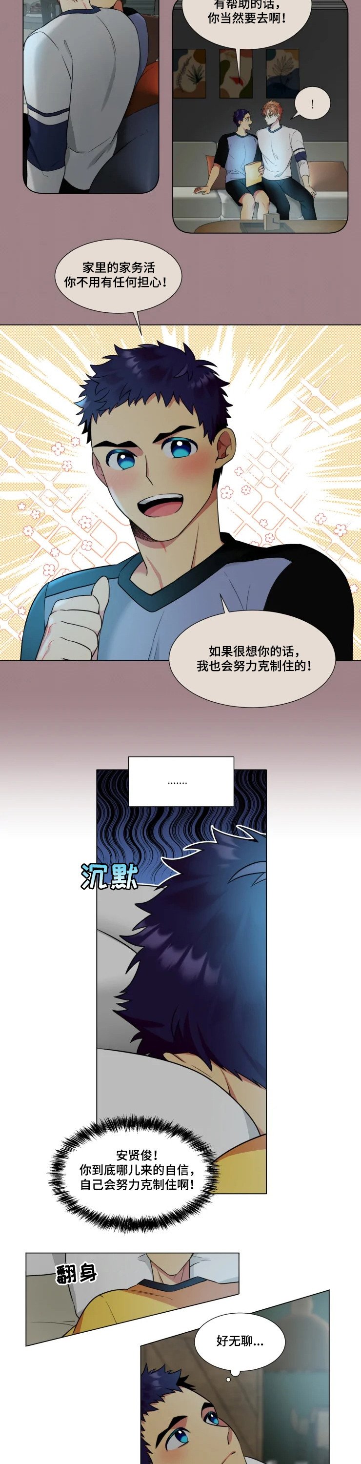 第32章：【番外】出差