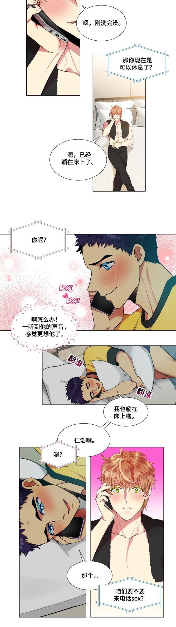 第32章：【番外】出差