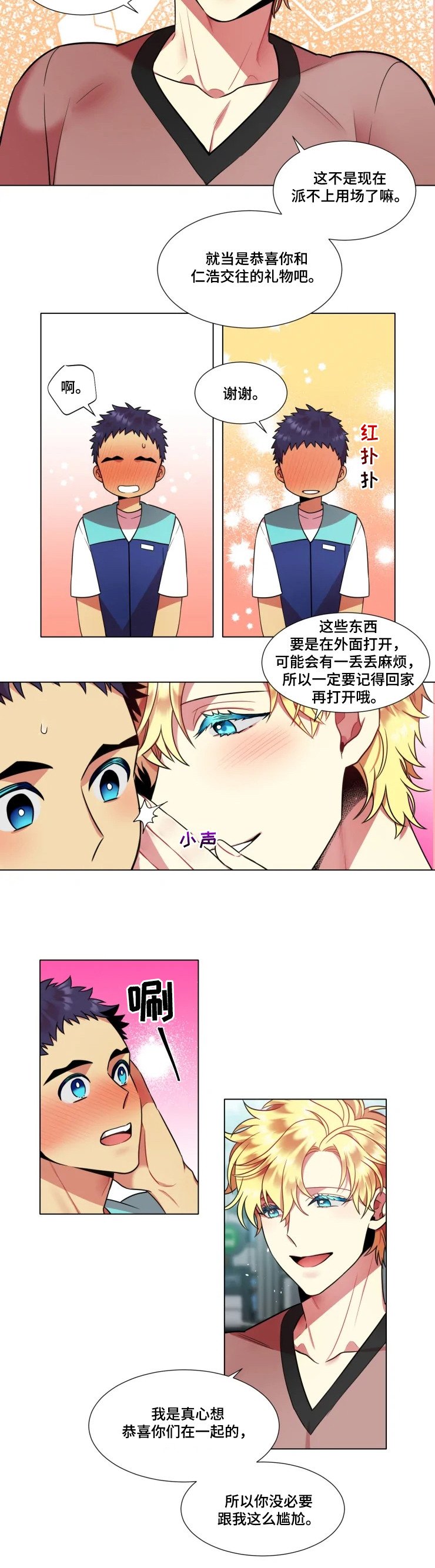 第33章：【番外】送礼