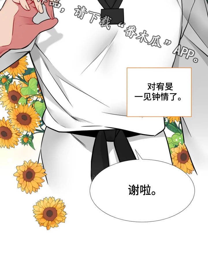 第38章：【第二季】一见钟情