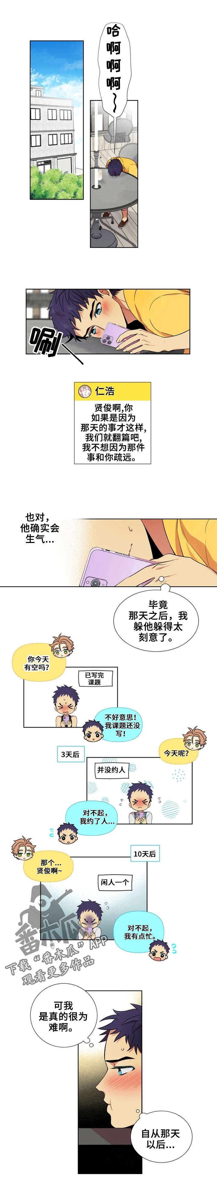 第5章：躲着他
