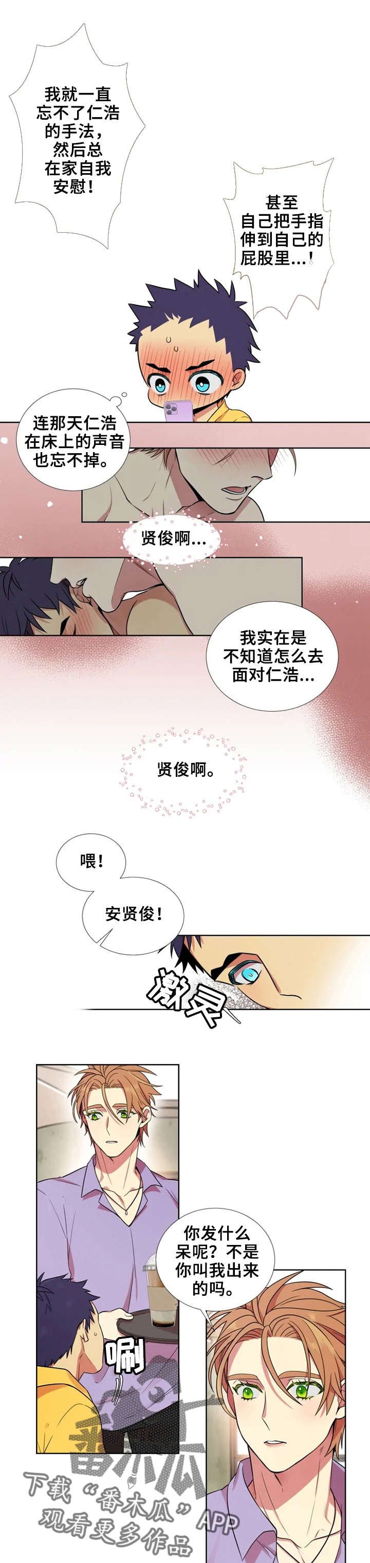 第5章：躲着他