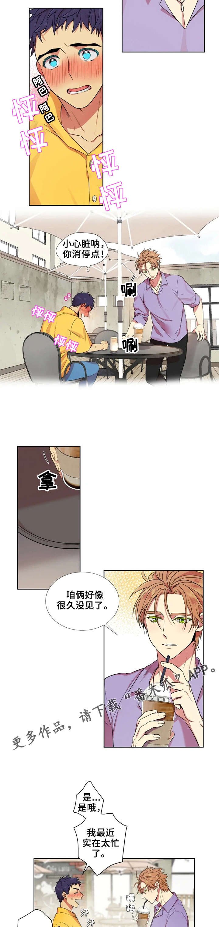 第5章：躲着他