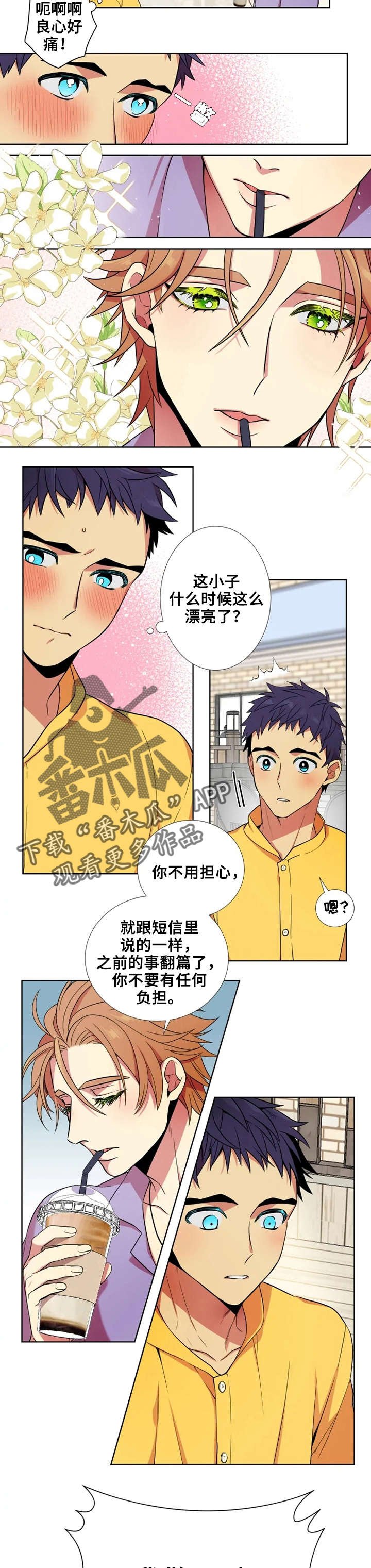 第5章：躲着他
