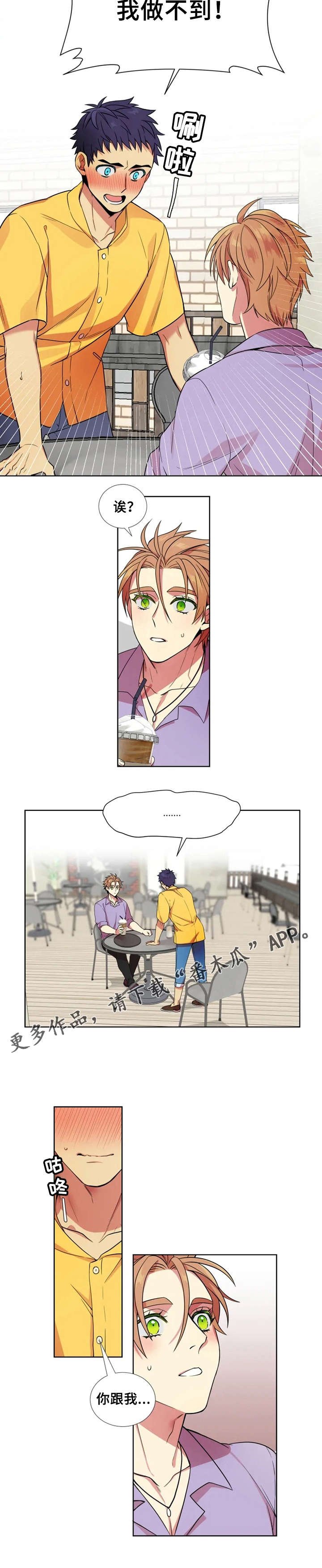 第5章：躲着他