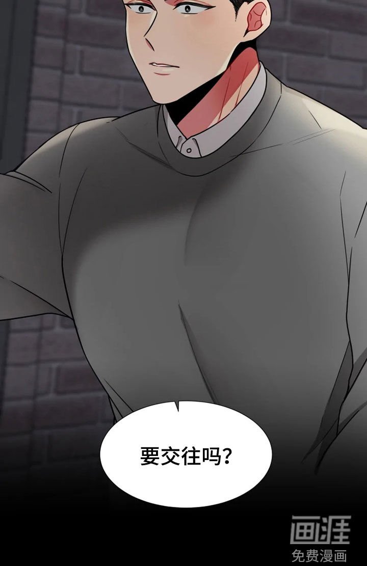 第51章：【第二季】要交往吗