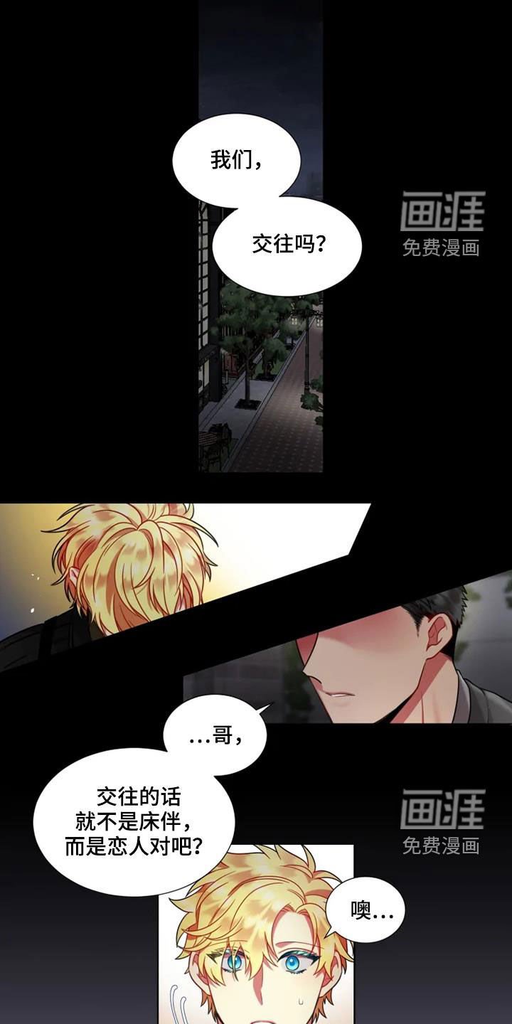 第52章：【第二季】彼此喜欢再恋爱