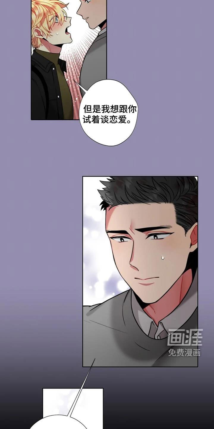 第52章：【第二季】彼此喜欢再恋爱