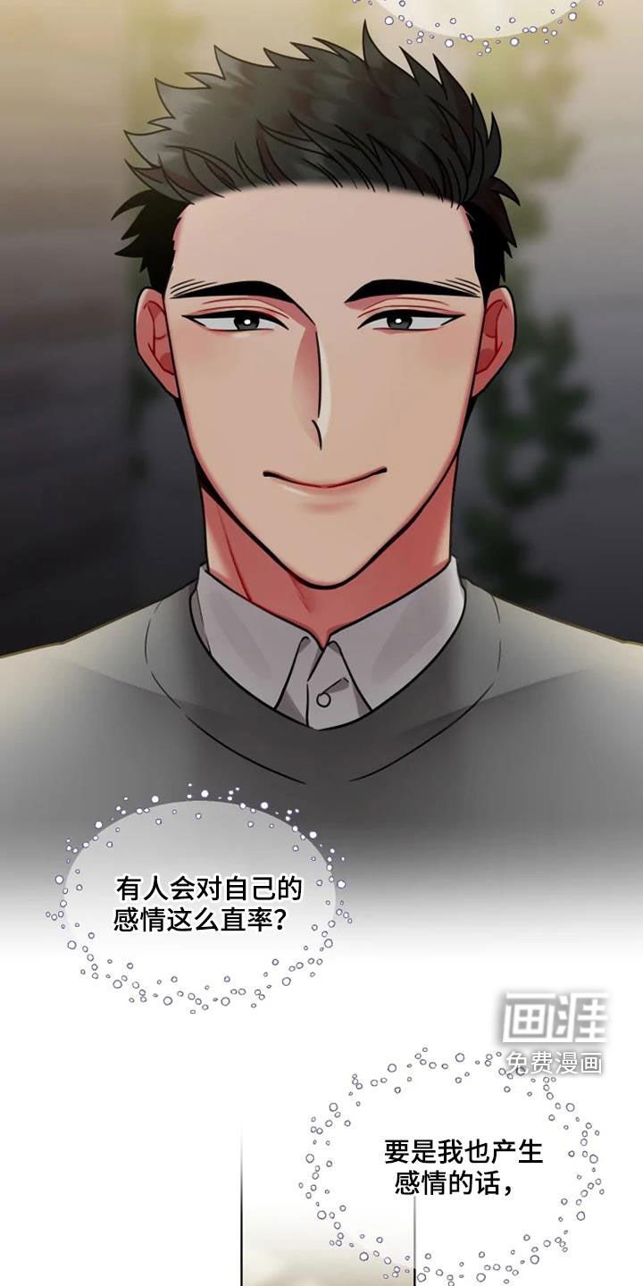 第52章：【第二季】彼此喜欢再恋爱