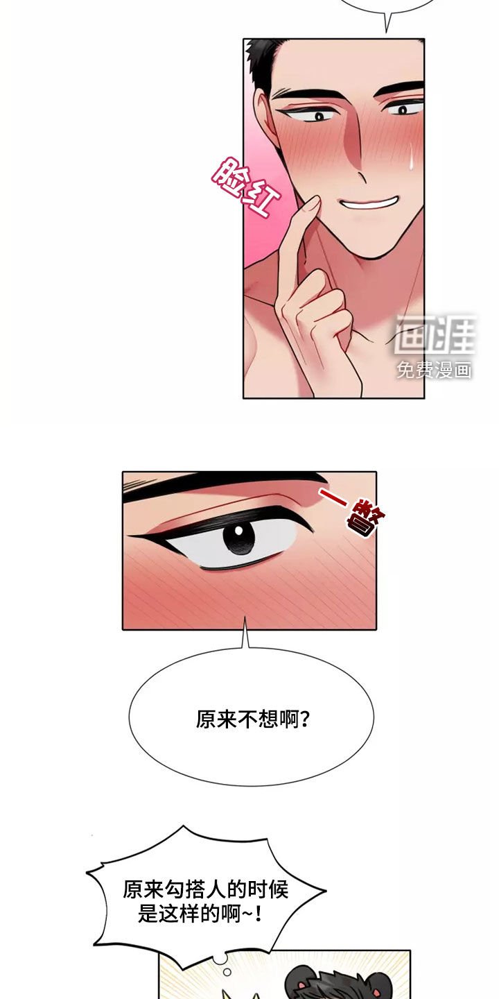 第58章：【第二季】纯洁的小熊