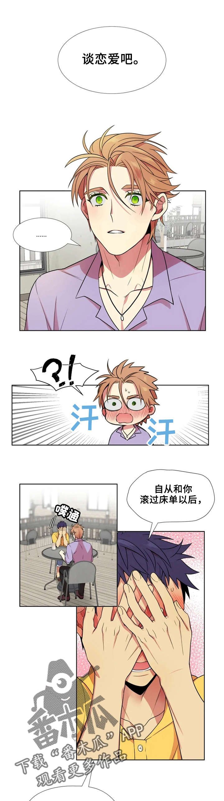 第6章：恋爱吧