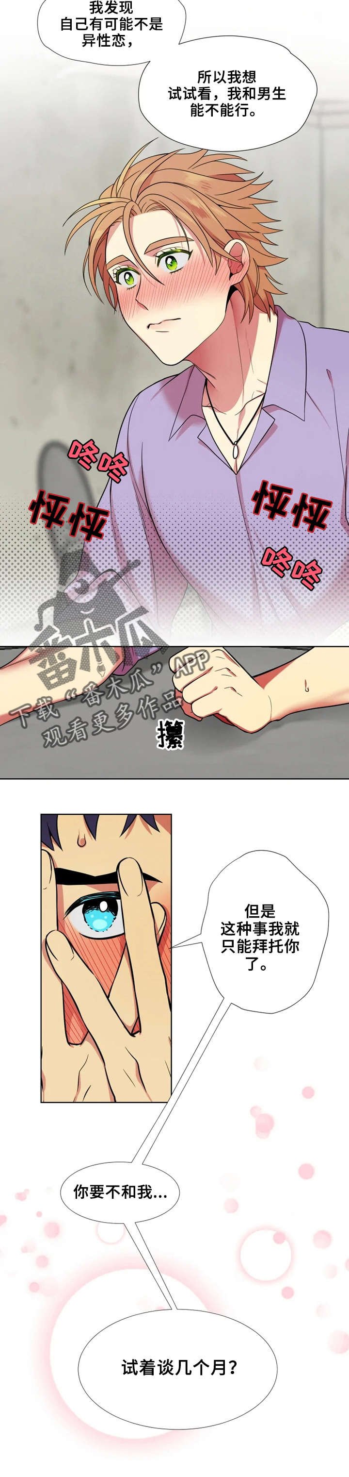 第6章：恋爱吧