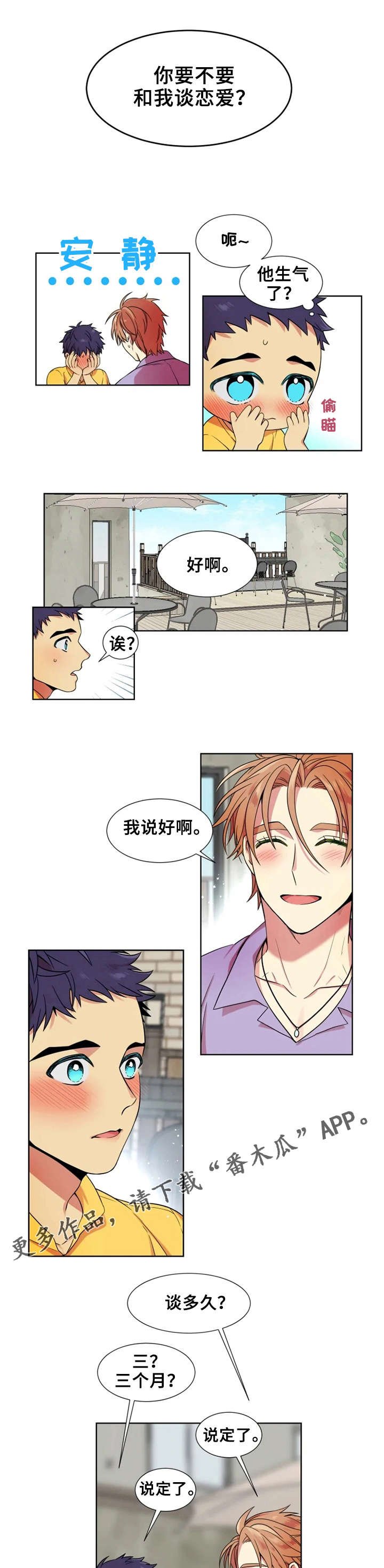 第6章：恋爱吧