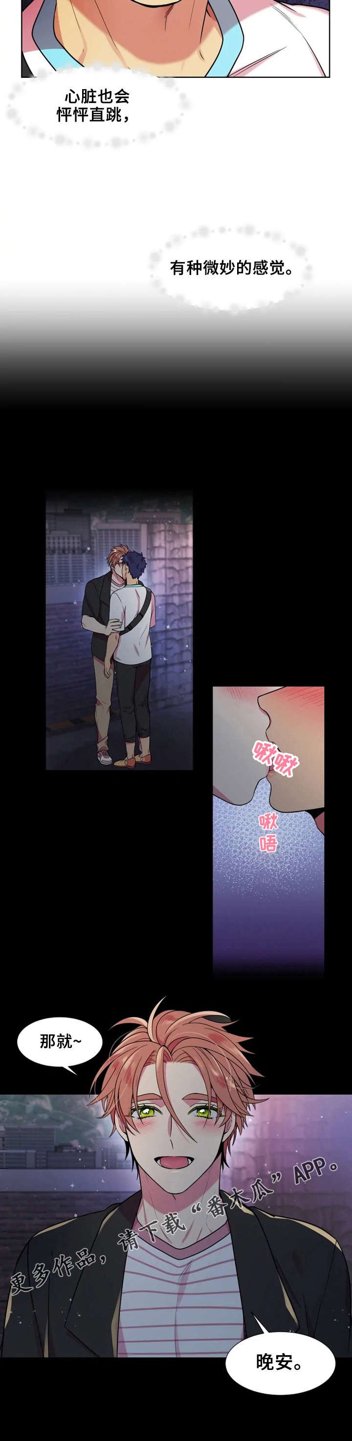 第6章：恋爱吧