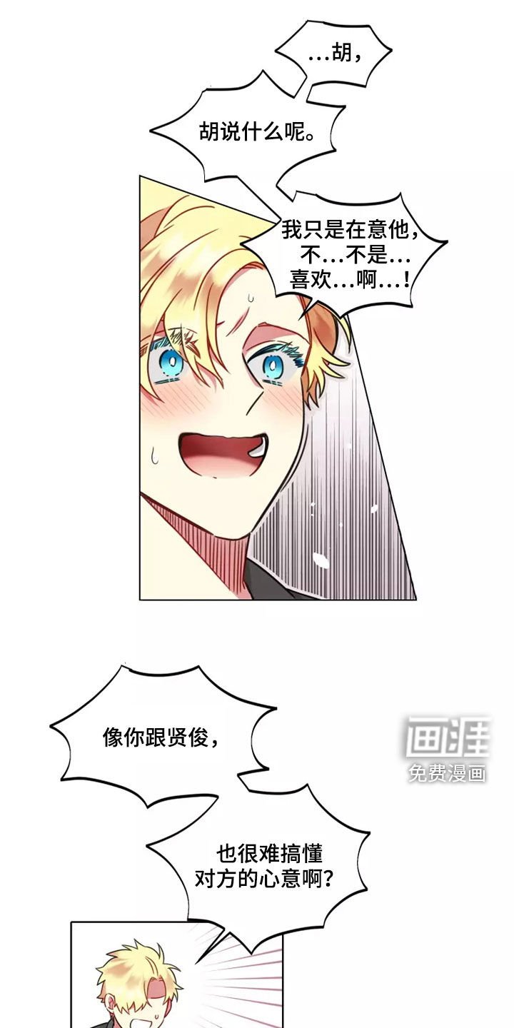 第61章：【第二季】不能太直率