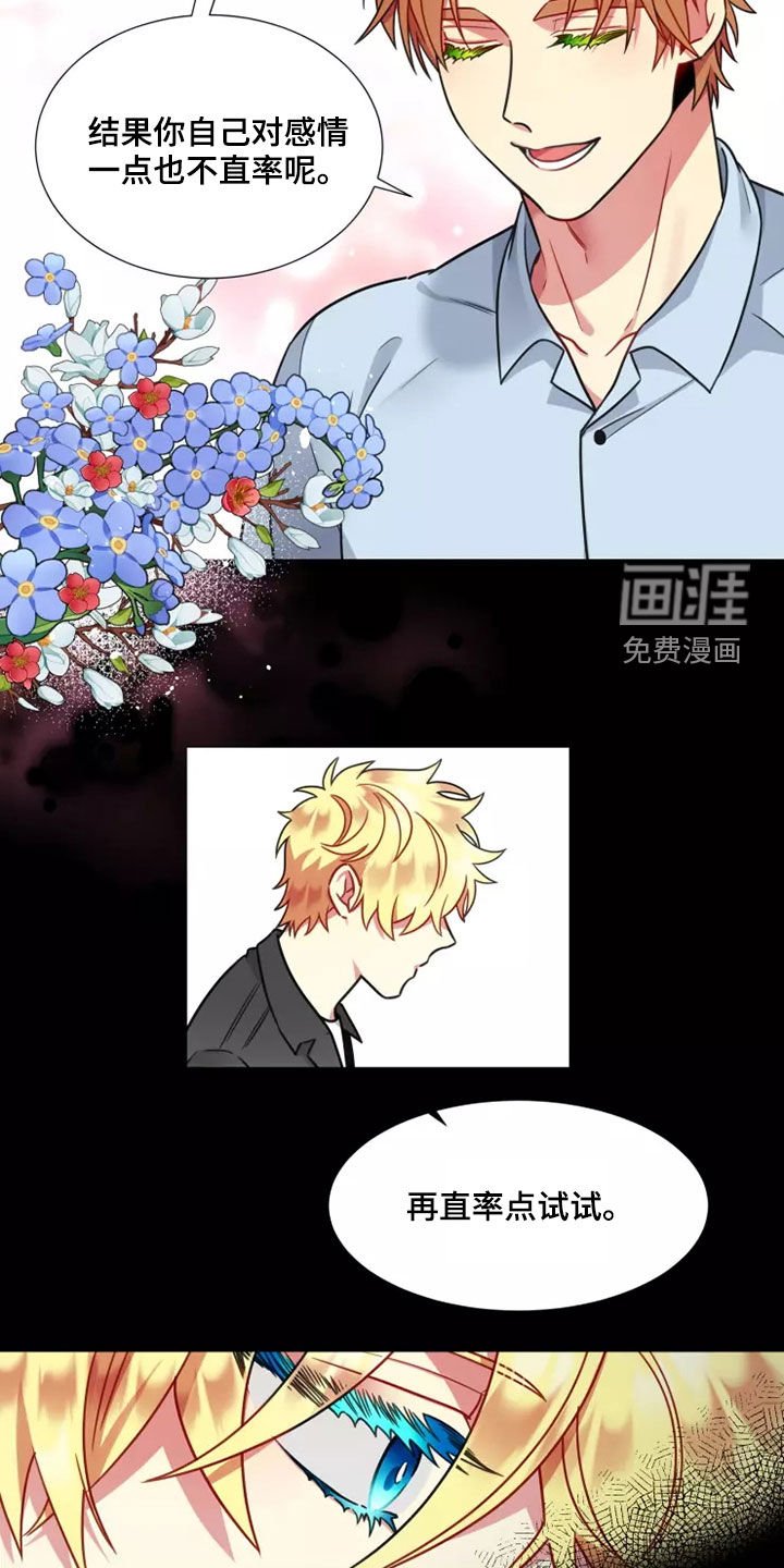 第61章：【第二季】不能太直率