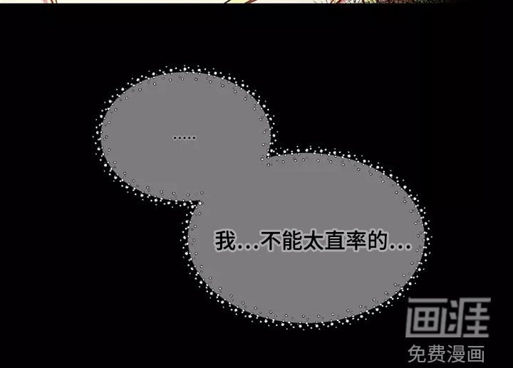 第61章：【第二季】不能太直率