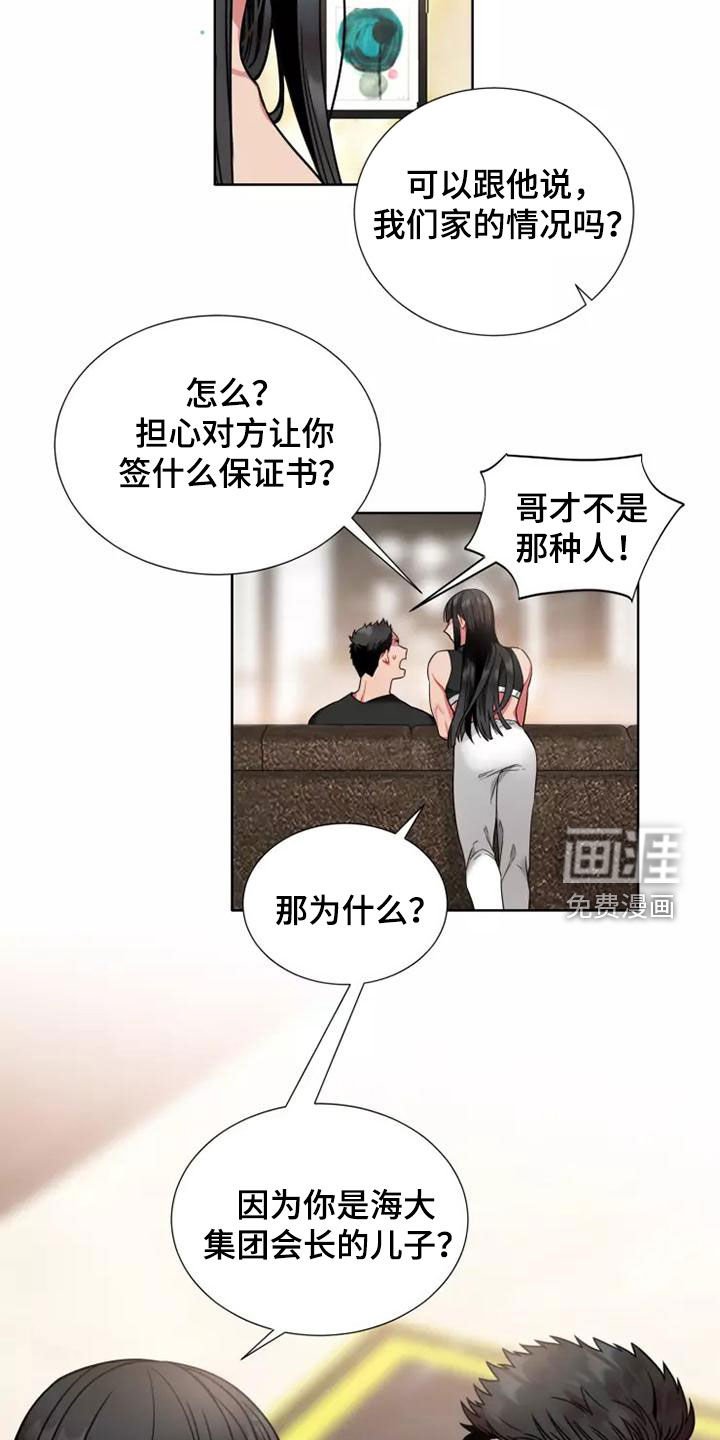 第65章：【第二季】身份
