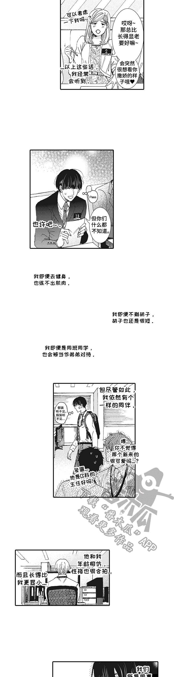 第12章：诉苦