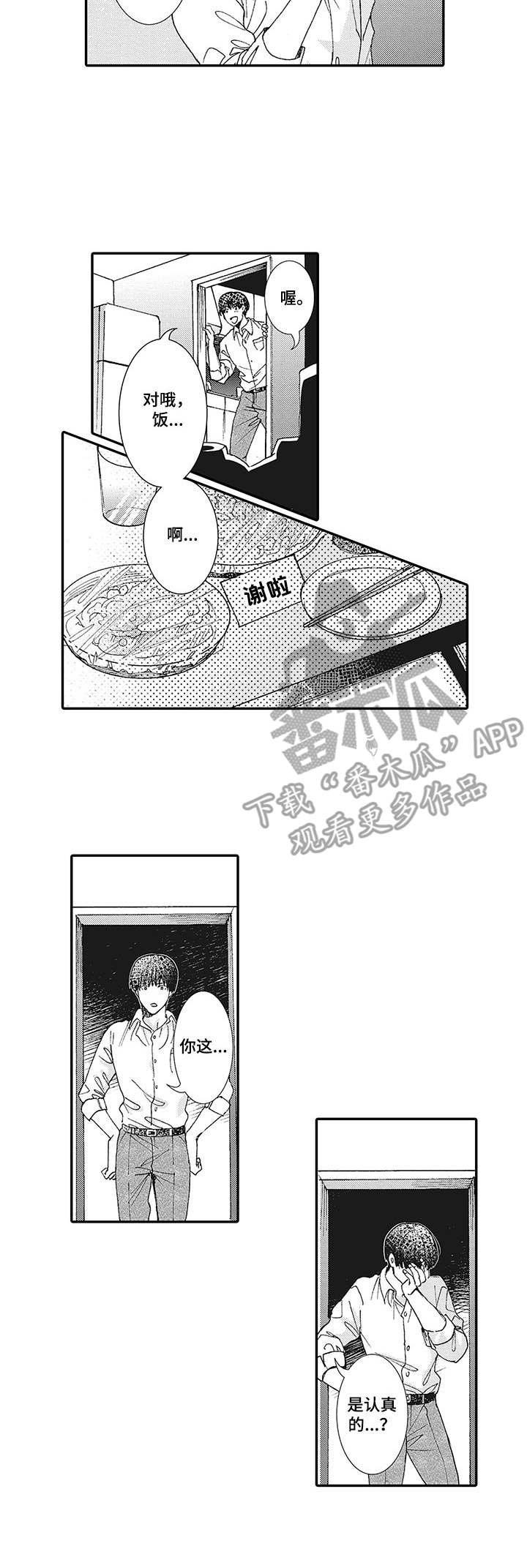第15章：私心