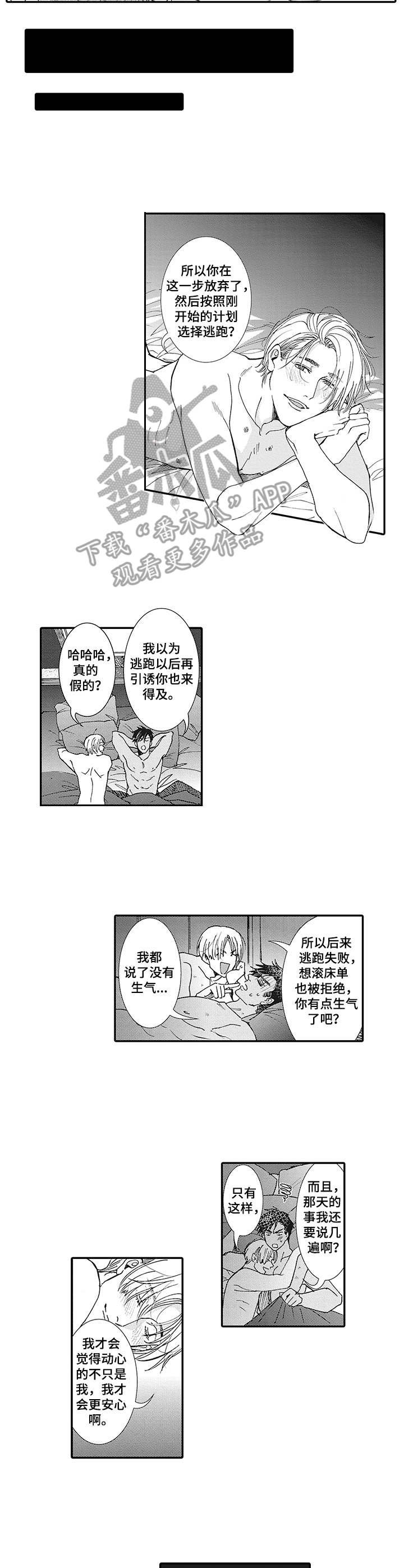 第19章：如愿以偿（完结）