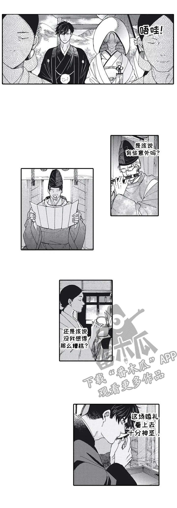 第2章：婚礼