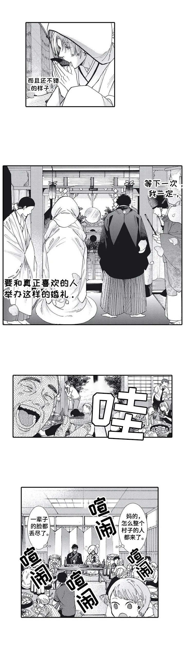 第2章：婚礼