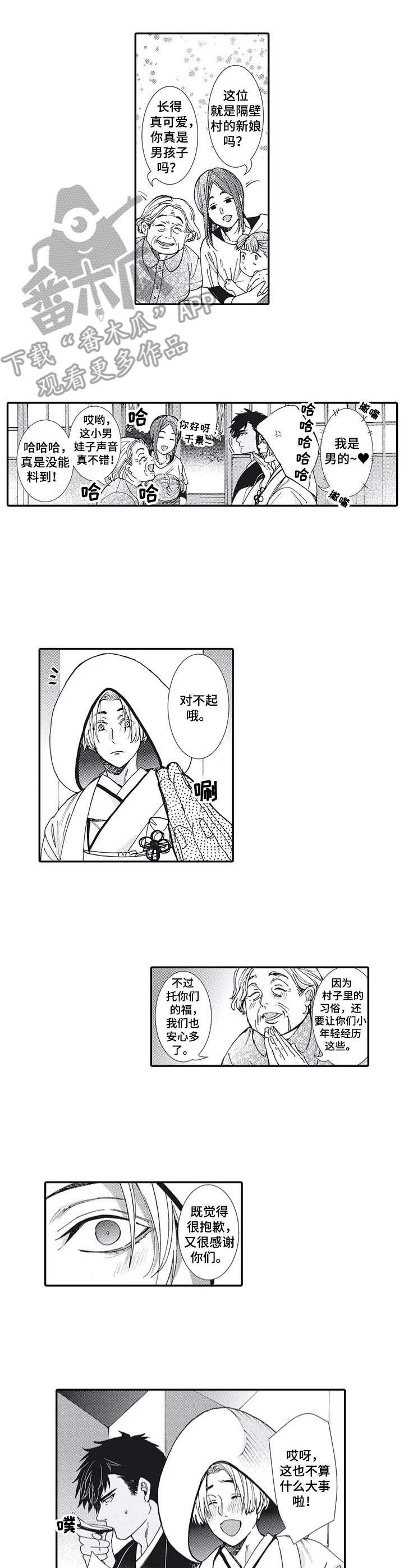 第2章：婚礼