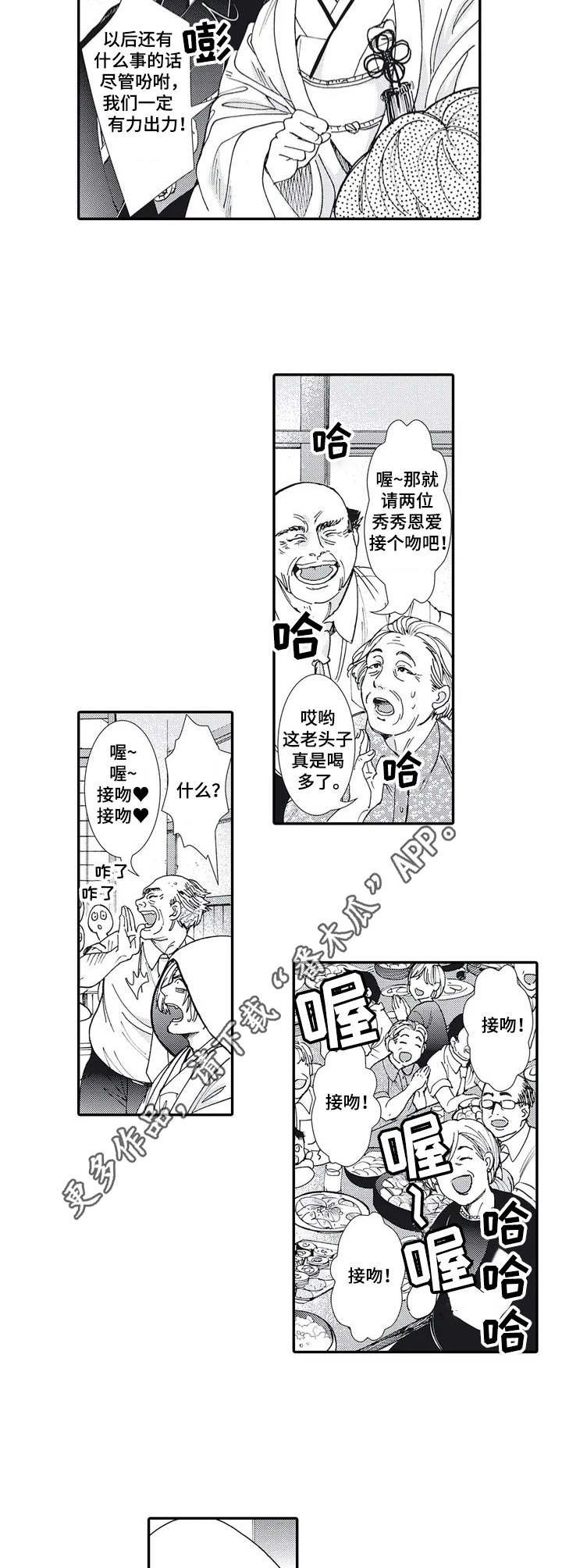 第2章：婚礼