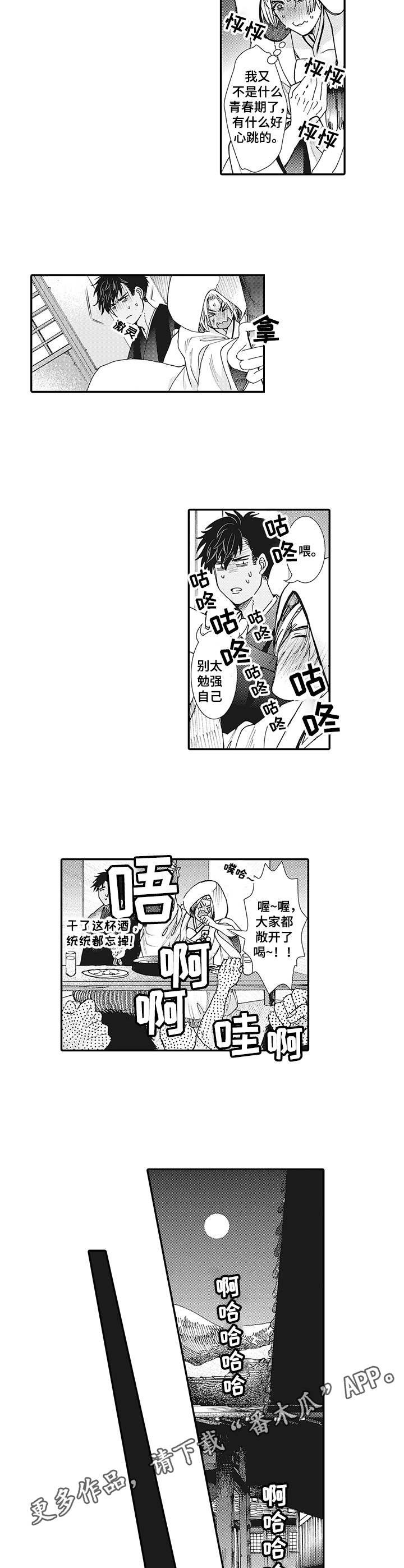 第2章：婚礼