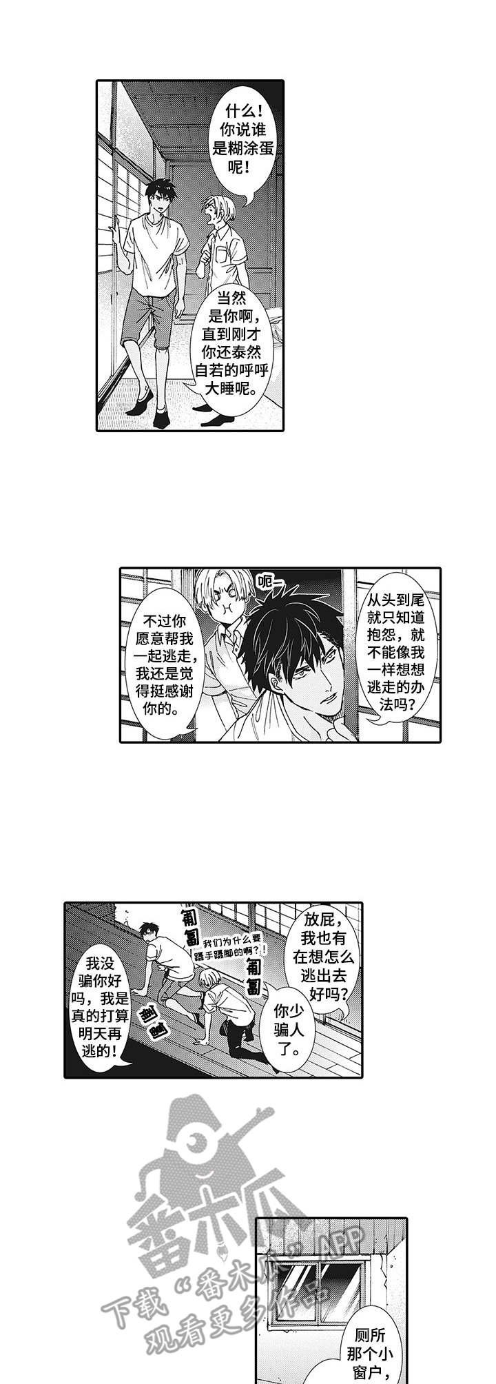 第3章： 争吵