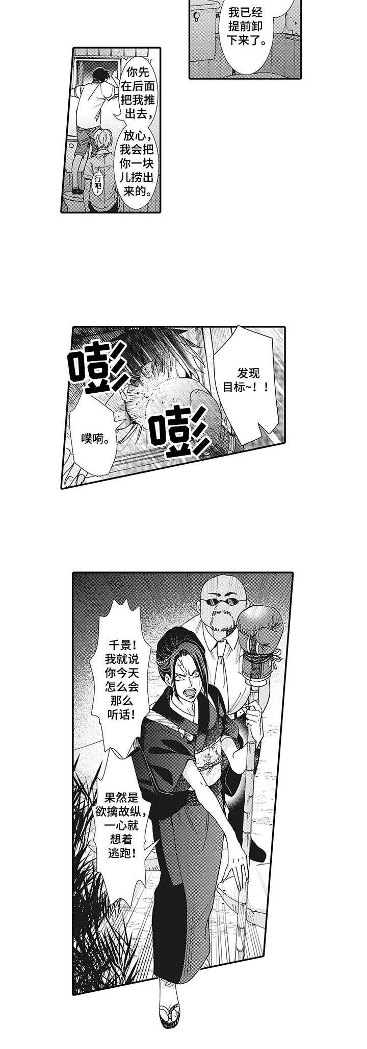 第3章： 争吵