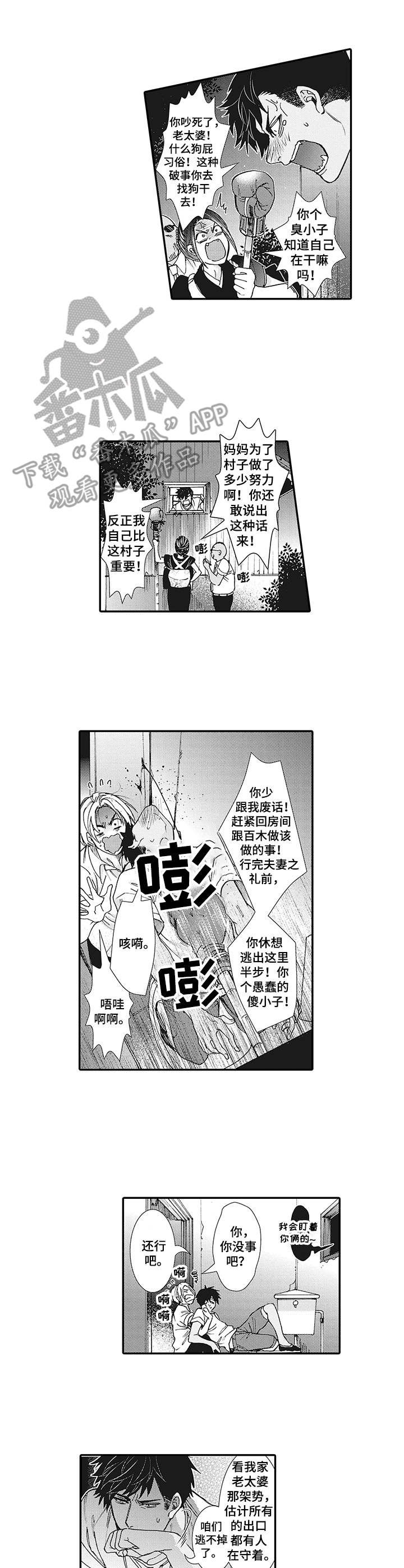 第3章： 争吵