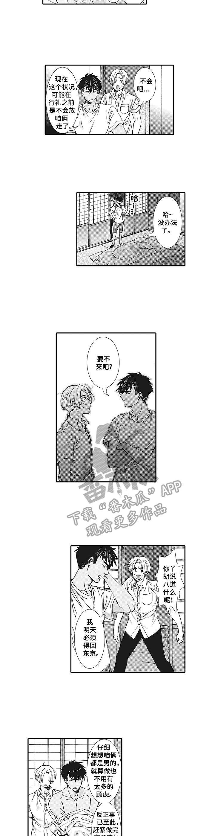 第3章： 争吵