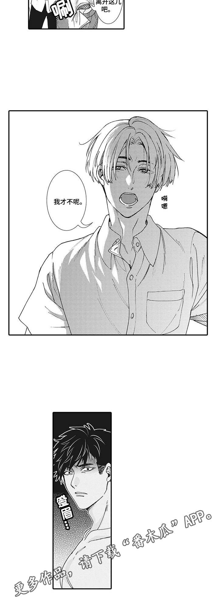 第3章： 争吵