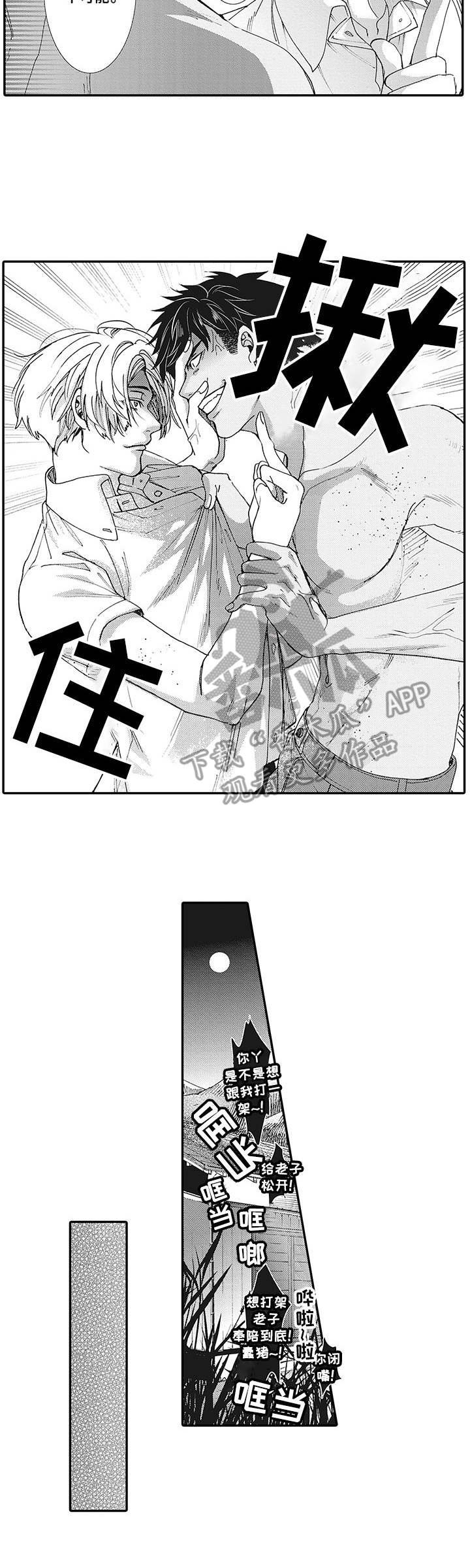 第3章： 争吵