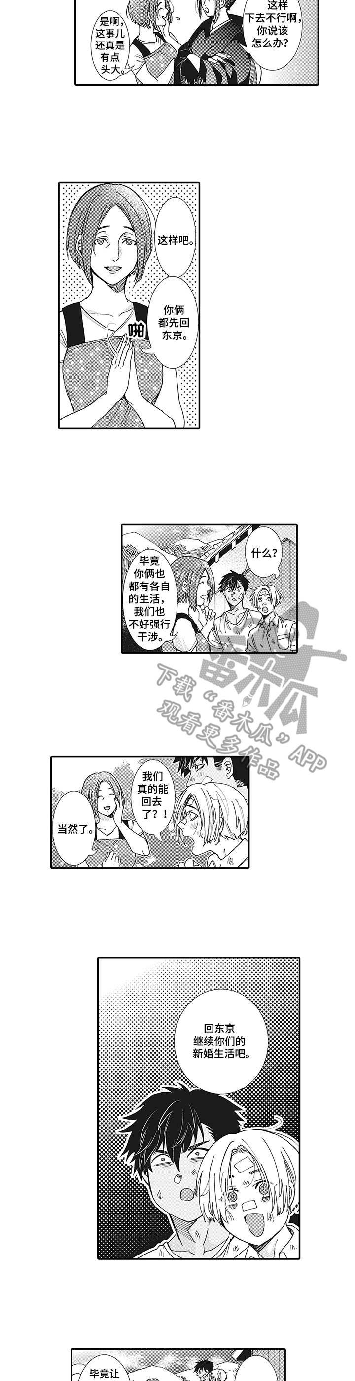 第4章：婚房