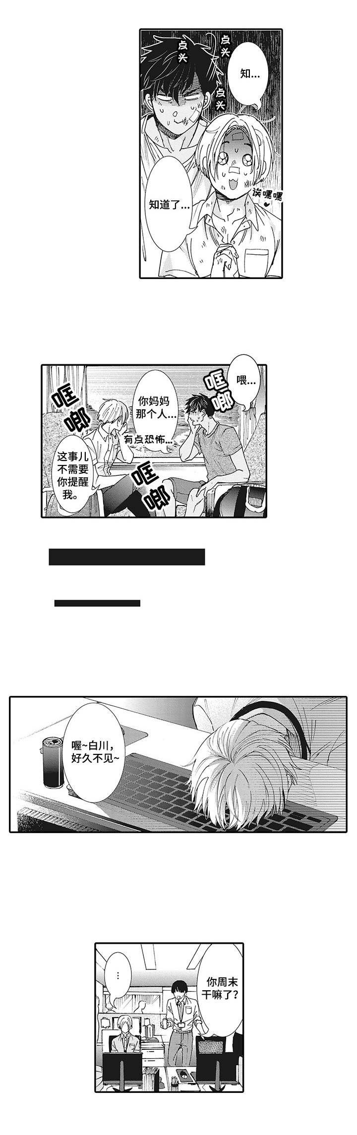 第4章：婚房
