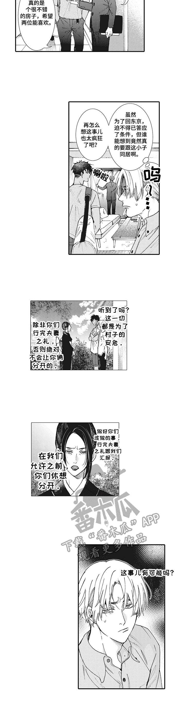 第4章：婚房